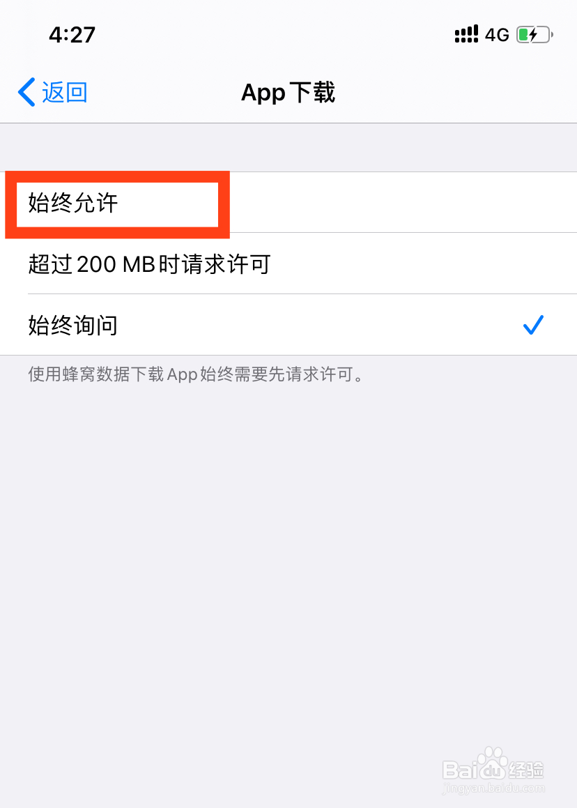 如何突破苹果手机流量下载150的限制