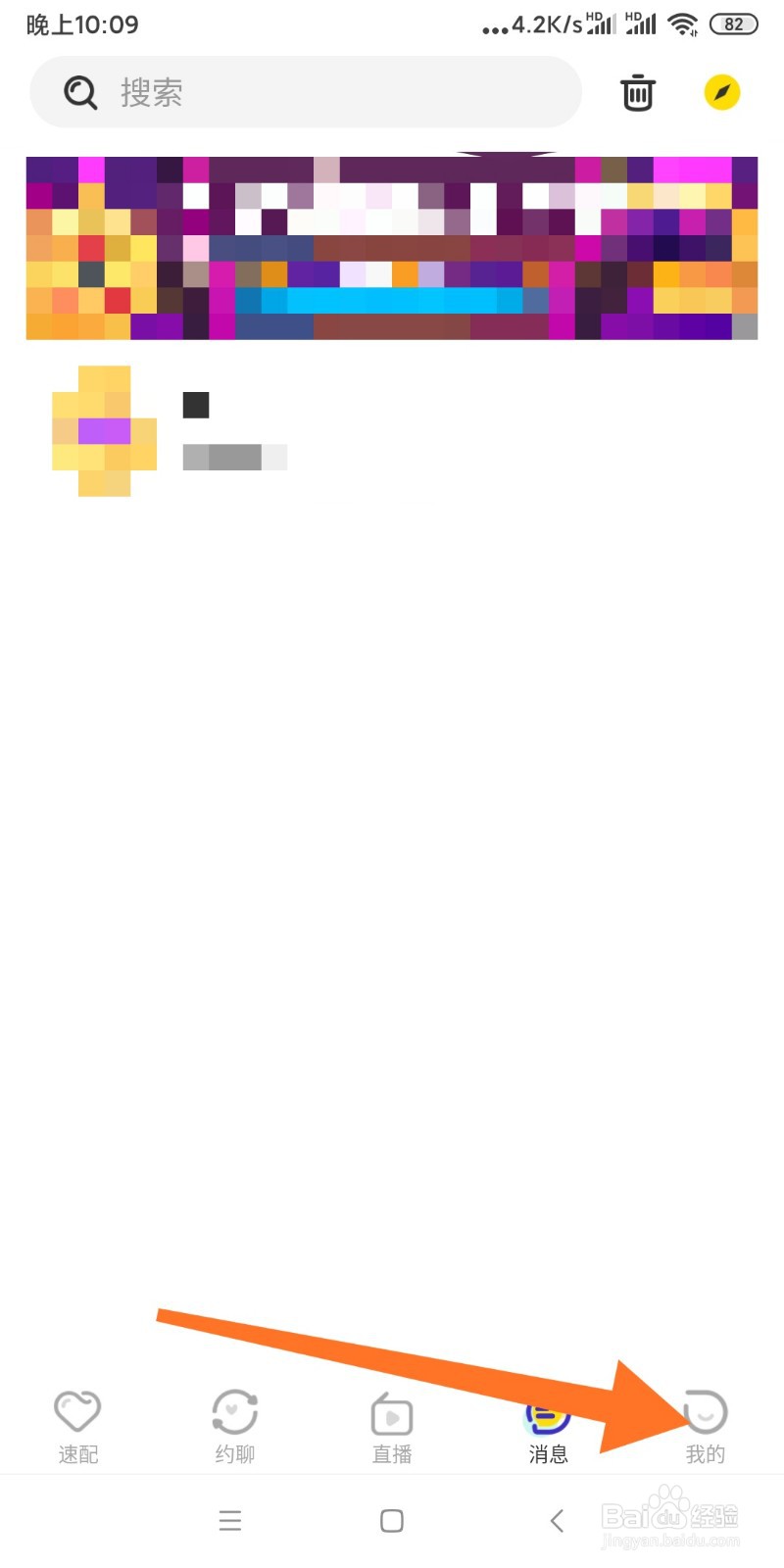 蜜岛交友如何查看视聊卡