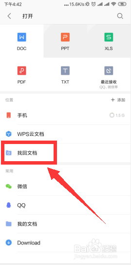WPS怎么恢复误删文档_WPS云文档误删除怎么办