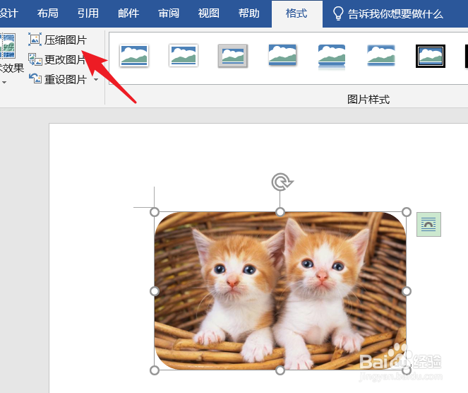 Word怎么压缩插入的图片