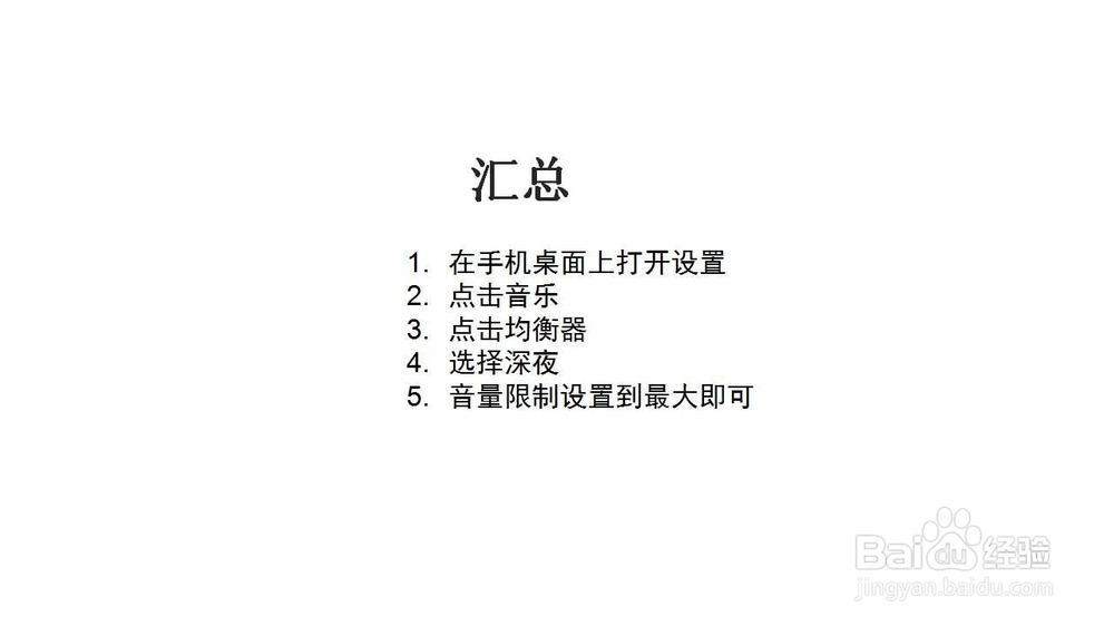 iPhone外放声音小要怎么办