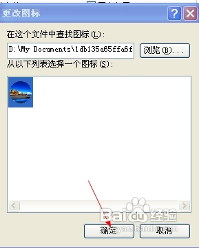 更换“我的文档”、“我的电脑”等系统图标