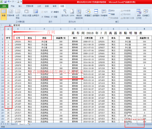 如何固定Excel表格中的行与列?
