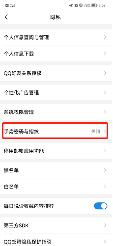 QQ邮箱怎么开启手势密码