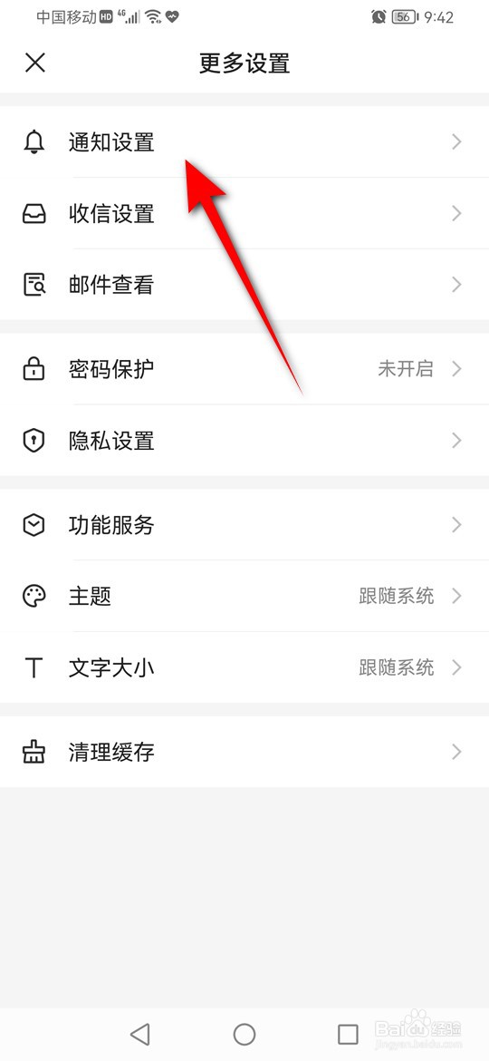 网易邮箱大师接收消息提醒怎么启用于关闭