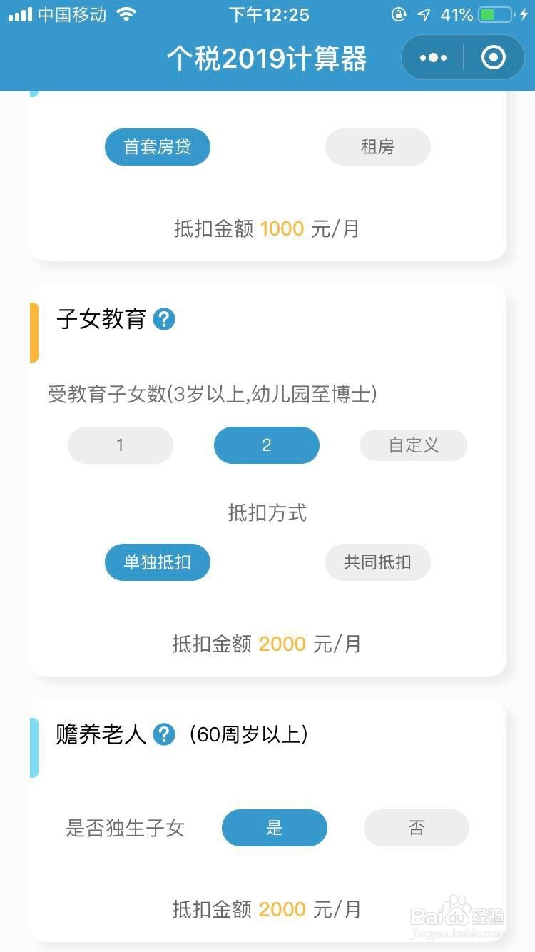 2019年如何计算个税