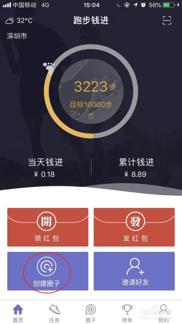 跑步钱进如何创建圈子？