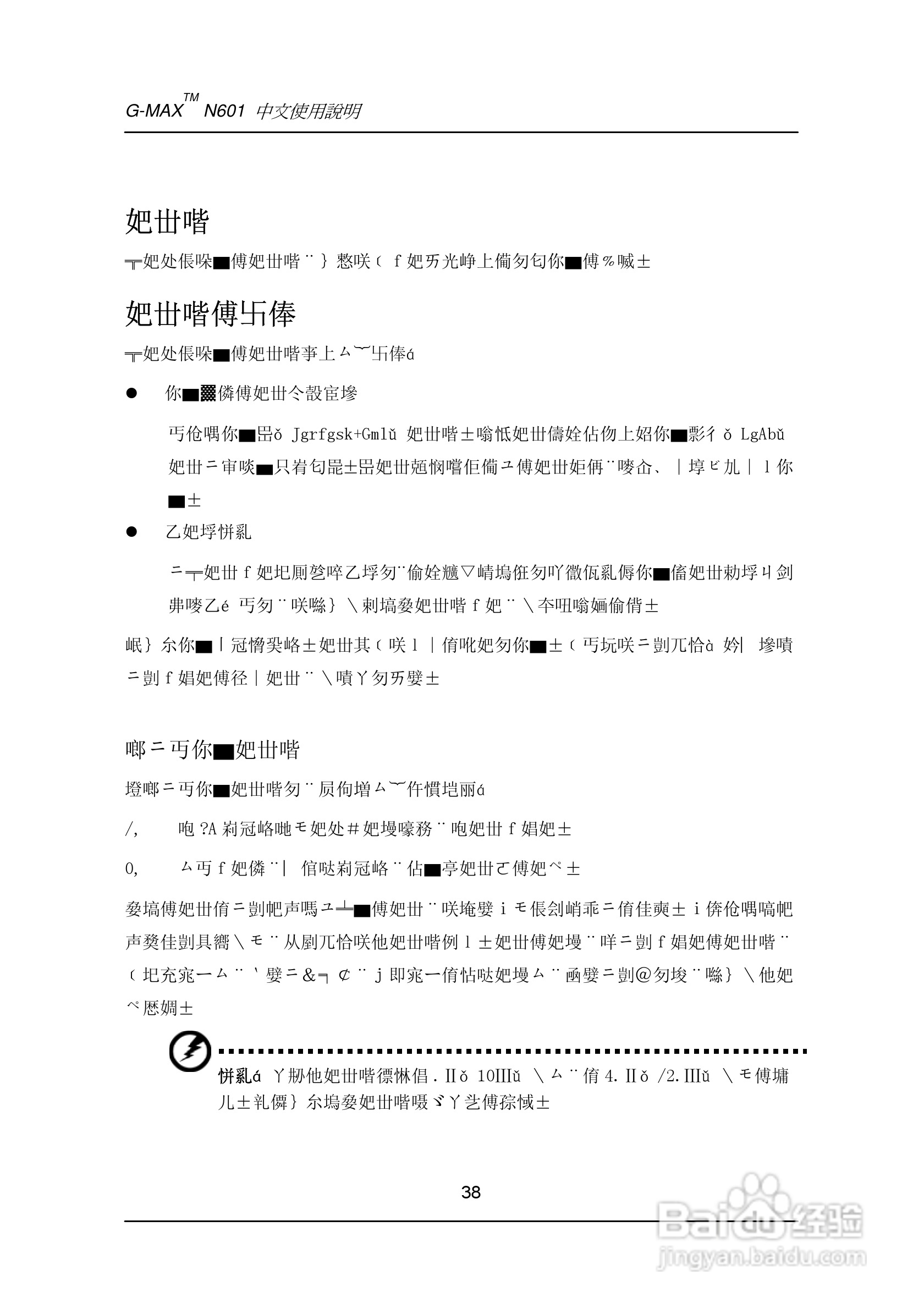 技嘉笔记本电脑N60型说明书:[4]