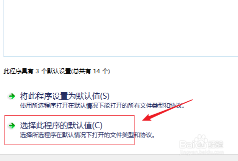win7如何设置文件类型的默认打开程序?
