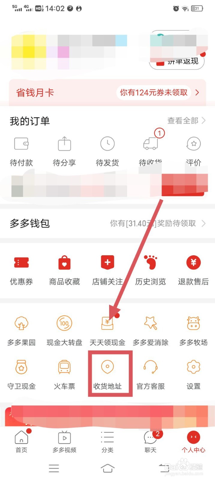 拼多多如何添加收货地址呢？