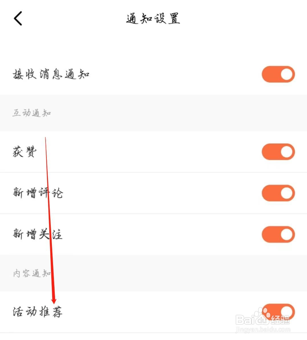 群厨会怎么关闭活动推荐的通知