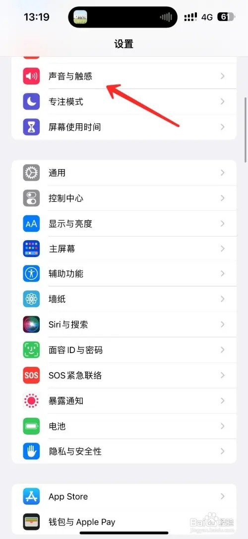 苹果手机打字声音如何开启