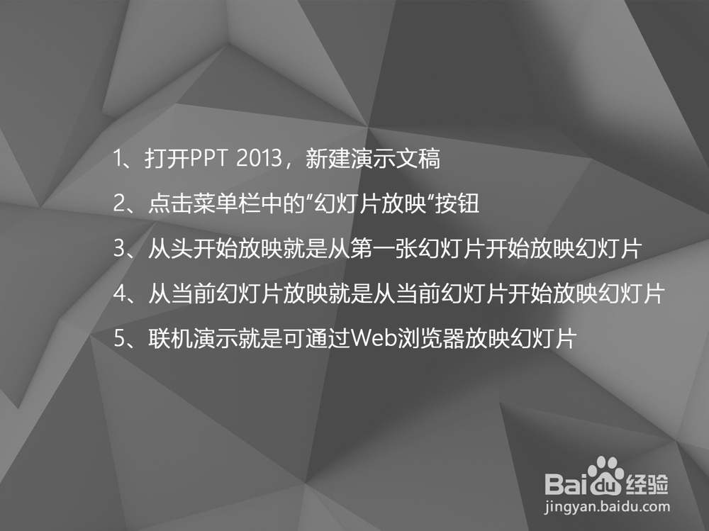 PPT 2013如何使用不同的放映方式