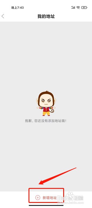 A8同城app如何新增收货地址