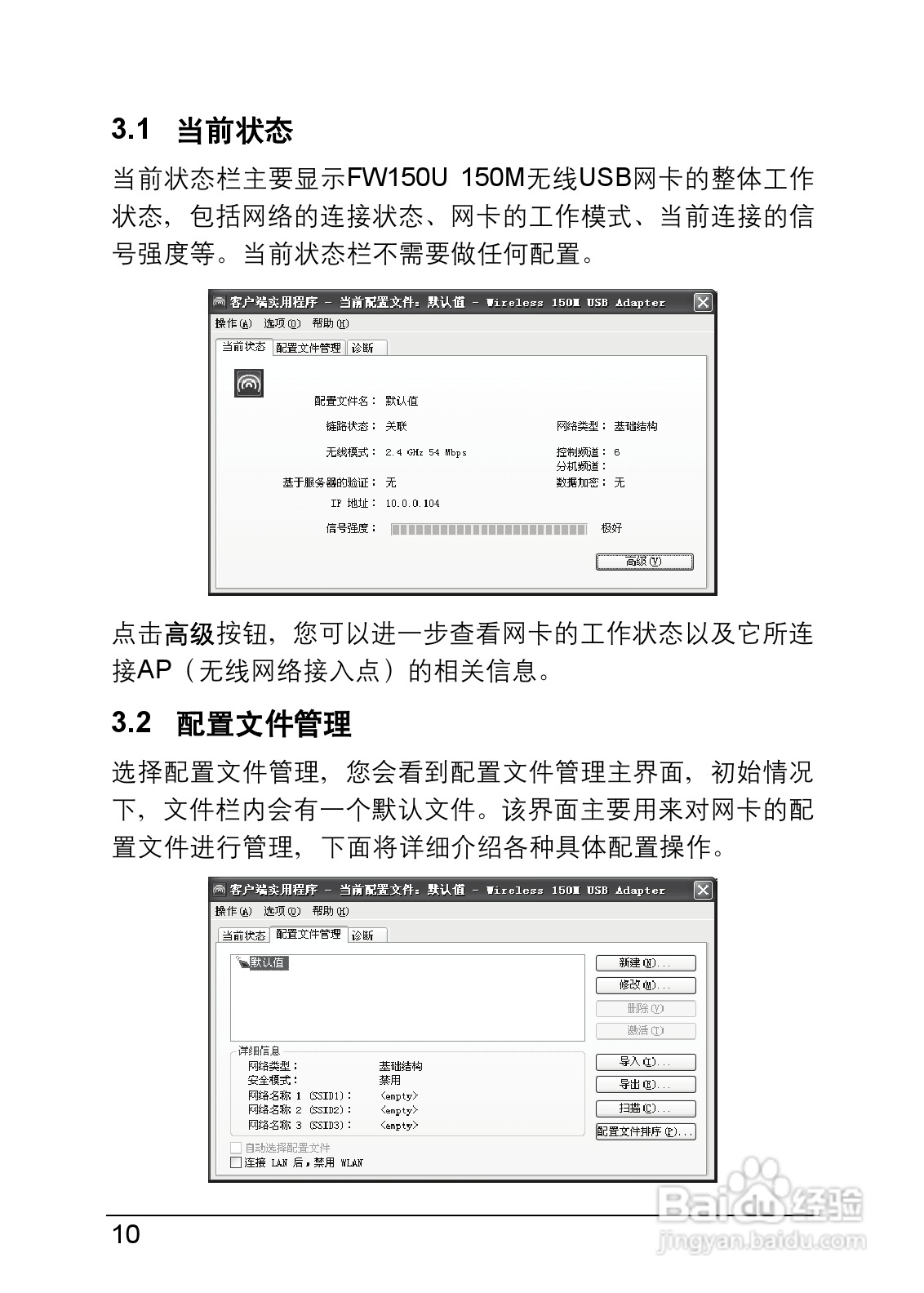迅捷FW150U型150M无线USB网卡说明书:[2]