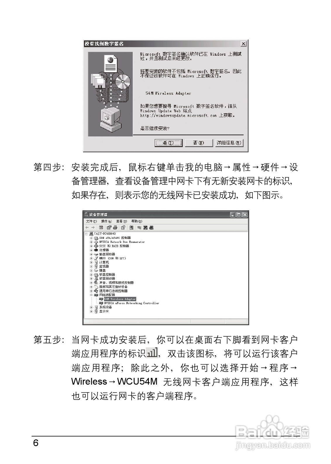 迅捷FW54C型54M无线笔记本网卡说明书:[2]