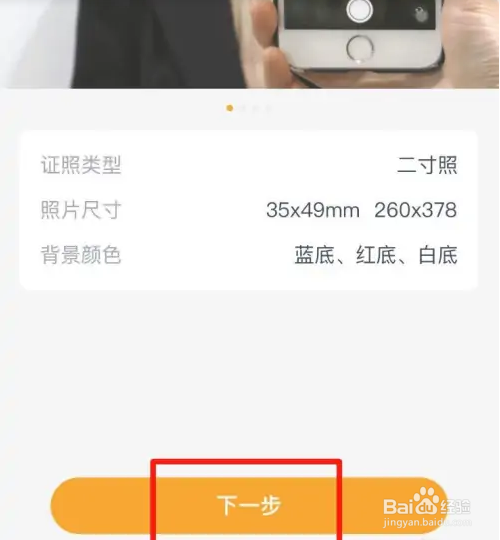 多彩宝APP怎样拍摄二寸照片