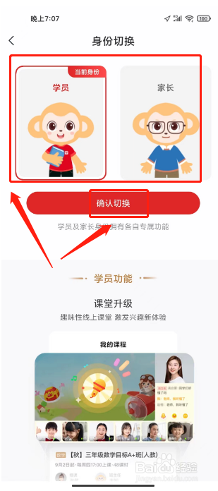 希望学如何进行切换身份？