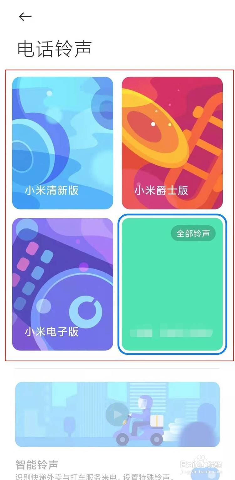 小米11青春版修改来电铃声的方法