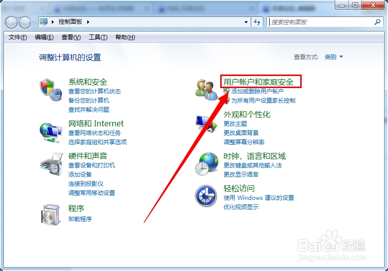 怎么修改Win7开机密码