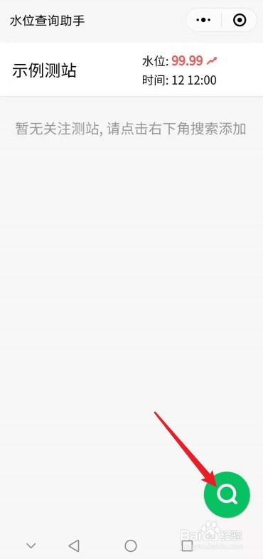 每天的水位怎么查