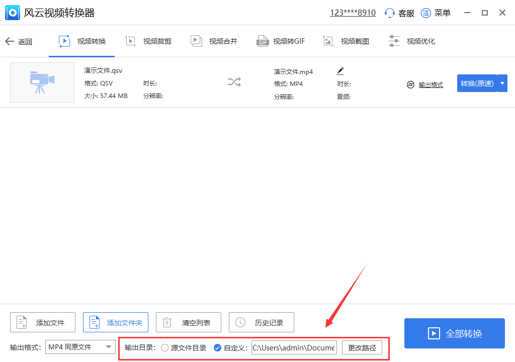 电脑上下载的qsv文件怎么转换成mp4这个方法很简单!