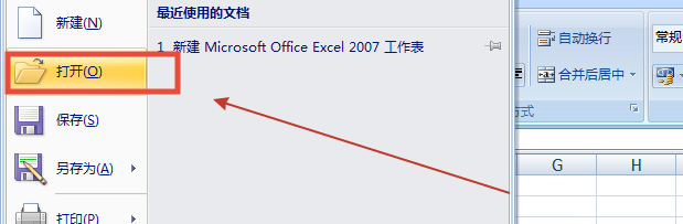 excel文件损坏如何修复