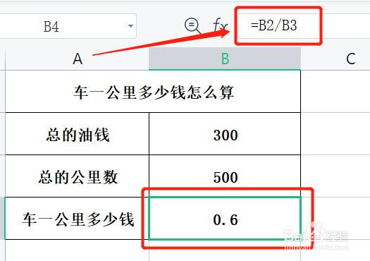 车一公里多少钱怎么算