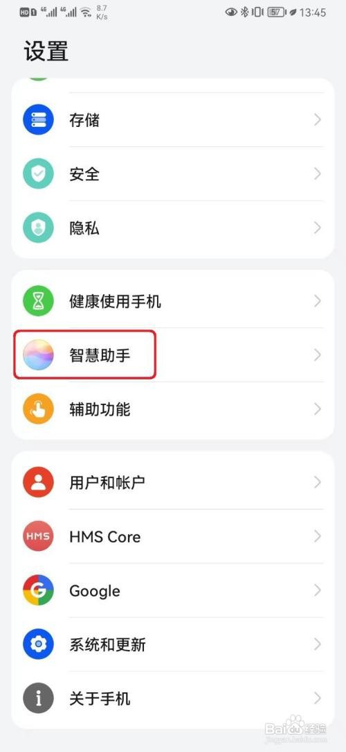 华为P40如何取消智慧识屏个性化推荐