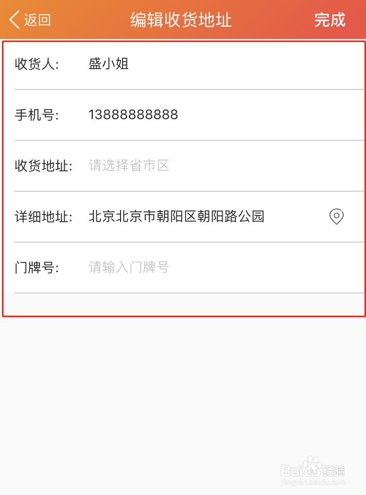 熊小鲜APP怎样修改配送地址？