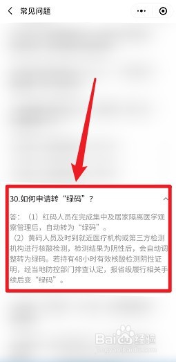 天府通黄码怎么变绿码