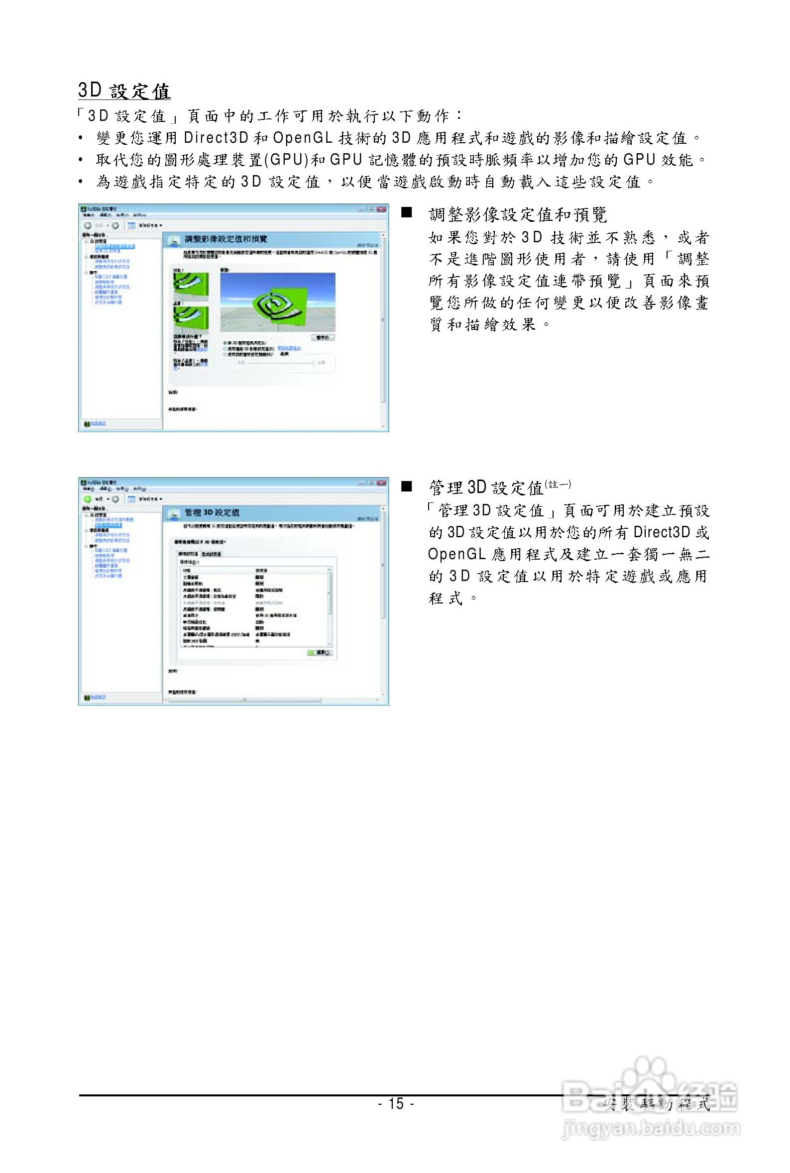 技嘉GV-N480D5-15I-B显卡使用说明书:[2]