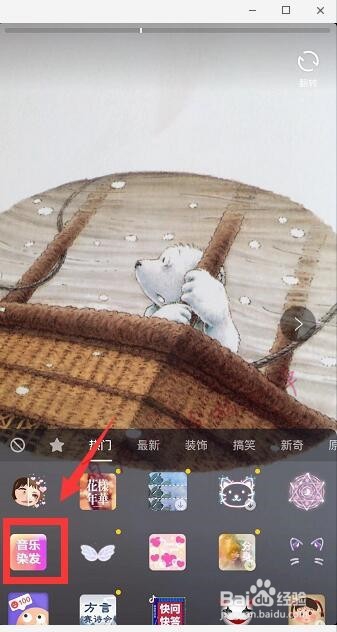 抖音怎么染头发 抖音音乐染发器特效教程