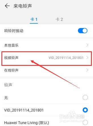 华为NOVA5 Pro如何设置视频铃音
