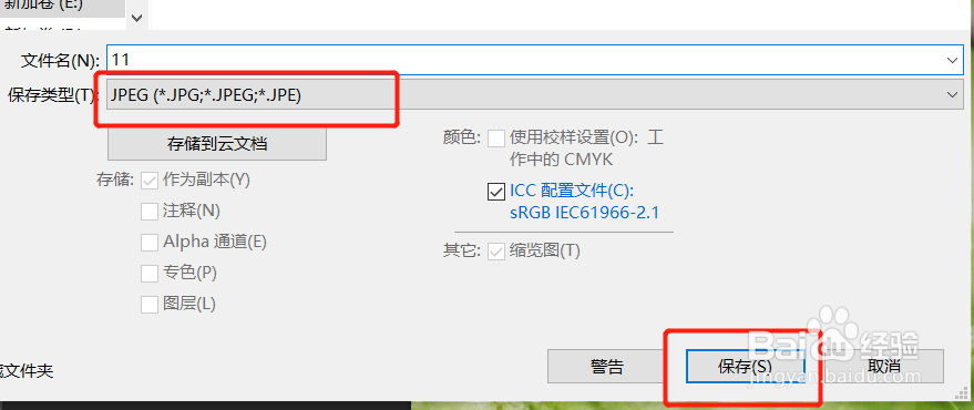 ps保存图片太大怎么办怎样调小