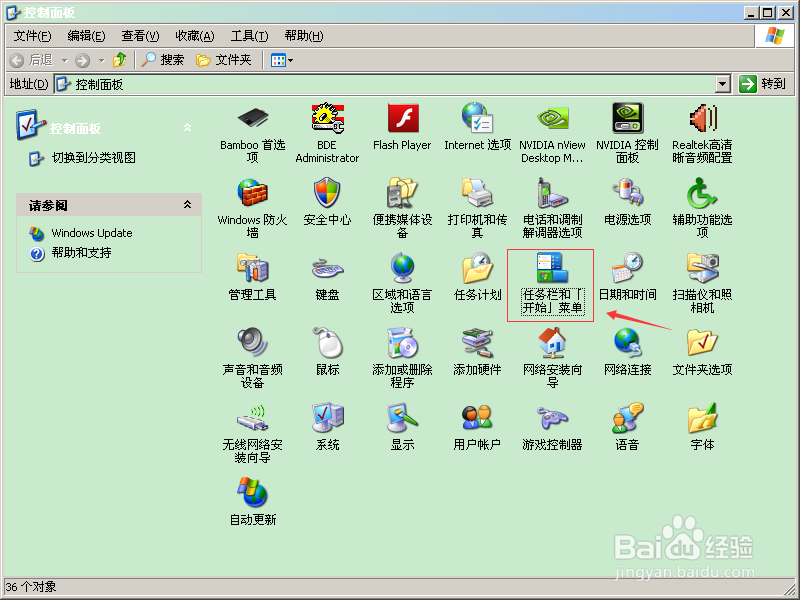 XP系统怎么关闭分组相似任务栏按钮功能