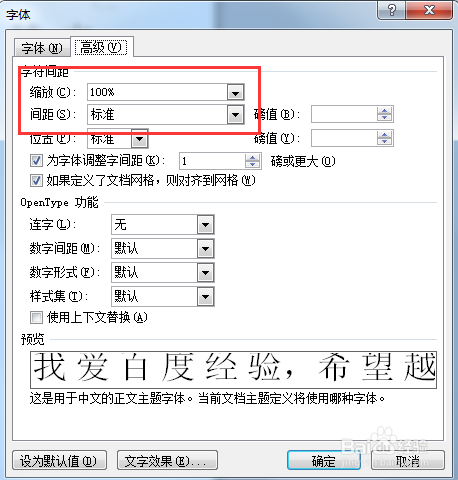Word字体间距过大怎么办