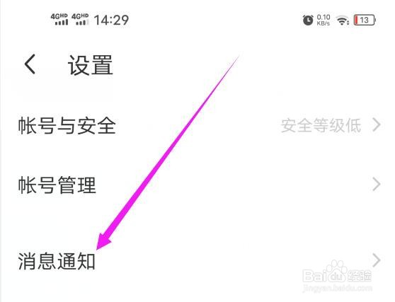 MOMO陌陌怎么关闭官方号的消息？