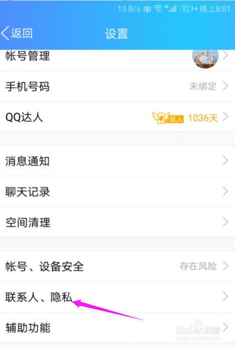 QQ怎么设置不允许陌生人查看小视频