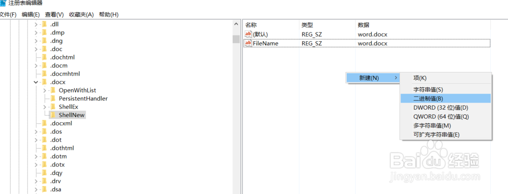 Win10系统下右击新建找不到Word2016