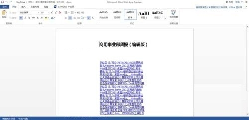SkyDrive操作大剖析