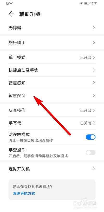 华为手机如何使用智慧多窗应用栏