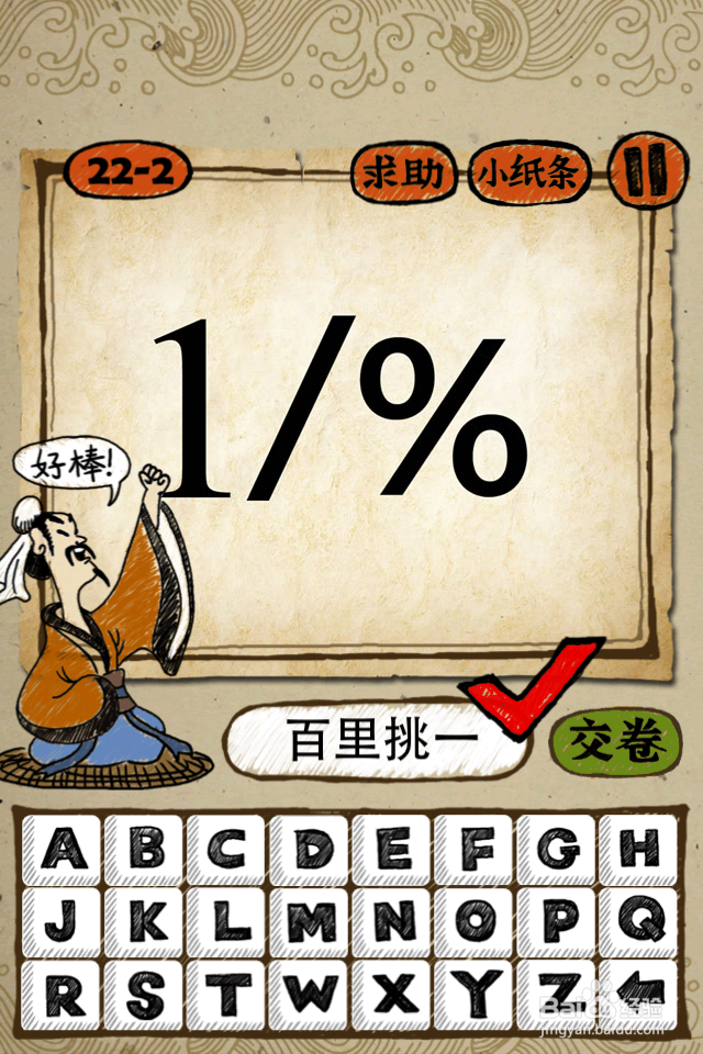 成语玩命猜答案21-22