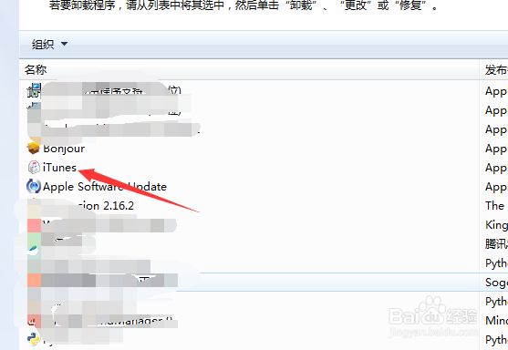 怎样彻底删除itunes软件