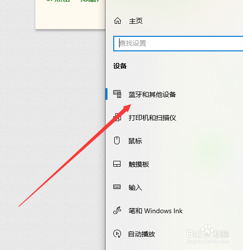 联想笔记本怎么连接蓝牙耳机
