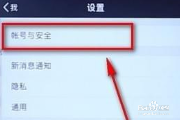 微信怎么改密码