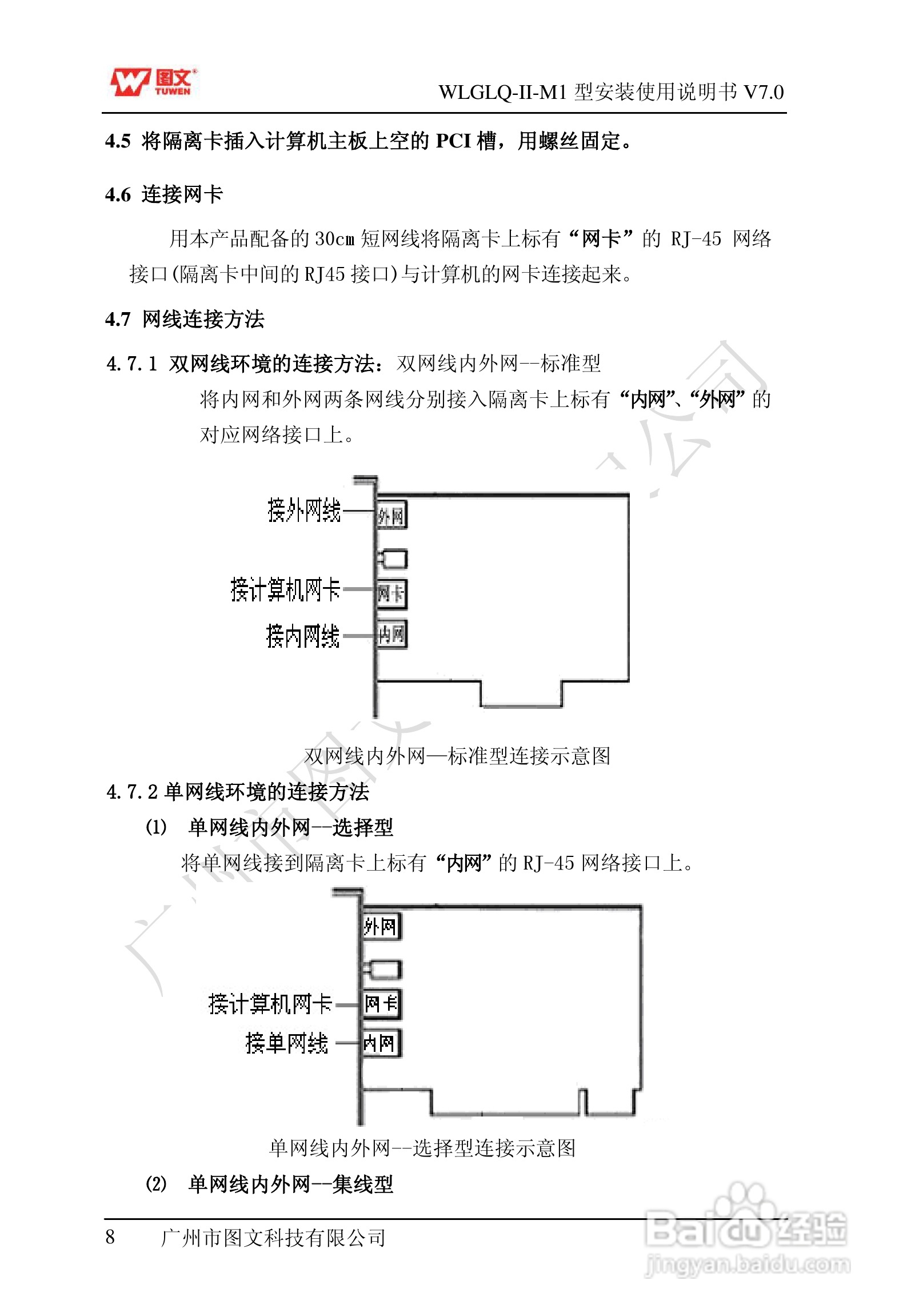 图文隔离卡WLGLQ-II-M1型说明书:[1]