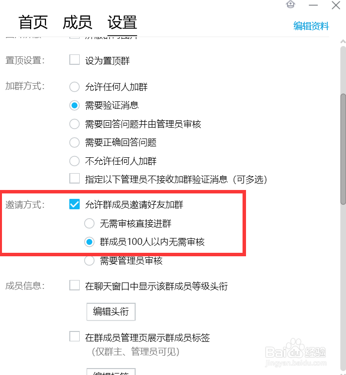电脑版QQ如何允许群成员邀请好友加群