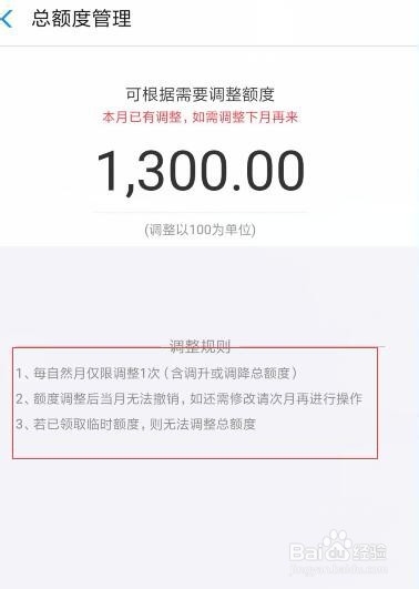 支付宝花呗如何调整额度