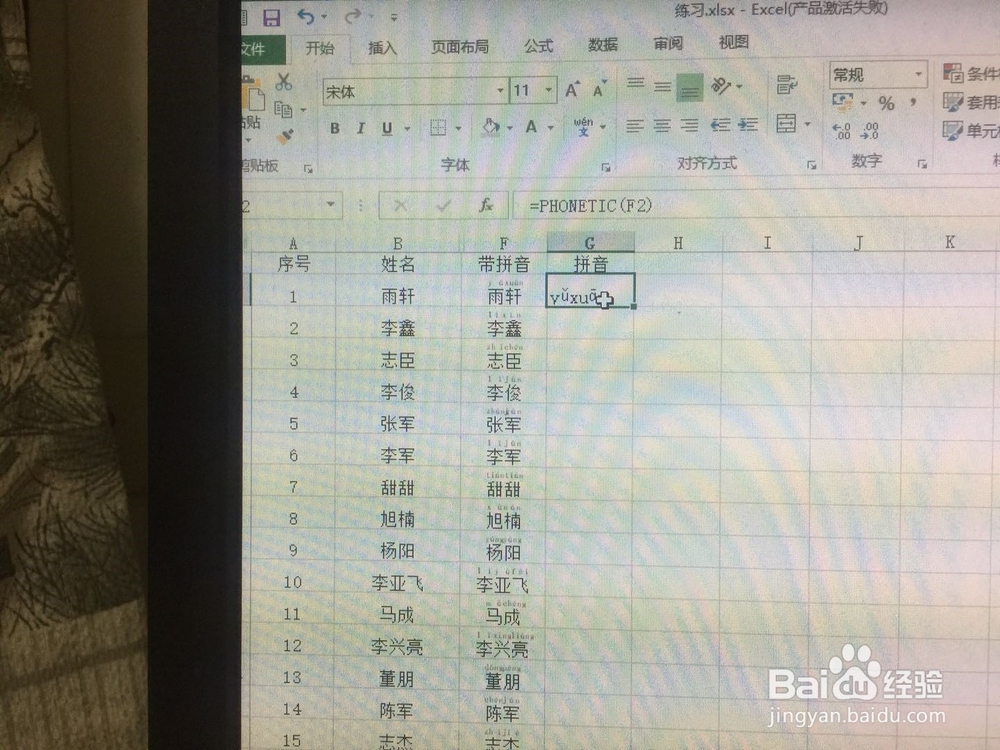 利用Excel和word文档批量为生僻字添加拼音